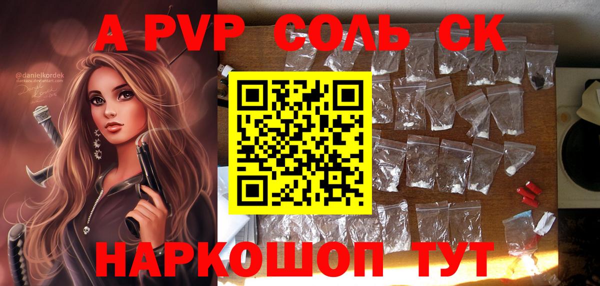 Alfa_PVP Crystall Павлово