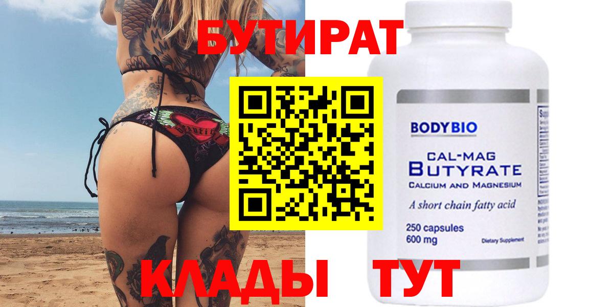 БУТИРАТ оксана Павлово