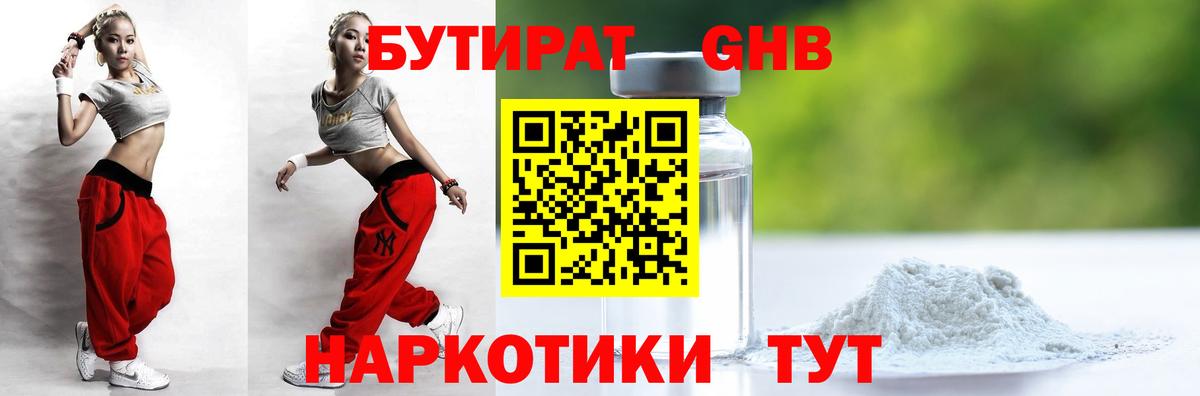 Бутират BDO  БУТИРАТ  Павлово  Вход с VPN 