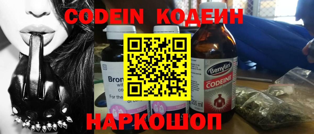 Кодеиновый сироп Lean Purple Drank Павлово