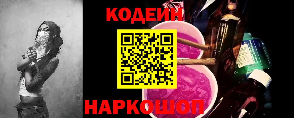 как найти закладки  Кодеиновый сироп Lean напиток Lean (лин)  Кодеиновый сироп Lean Purple Drank  Вход с VPN  Павлово 