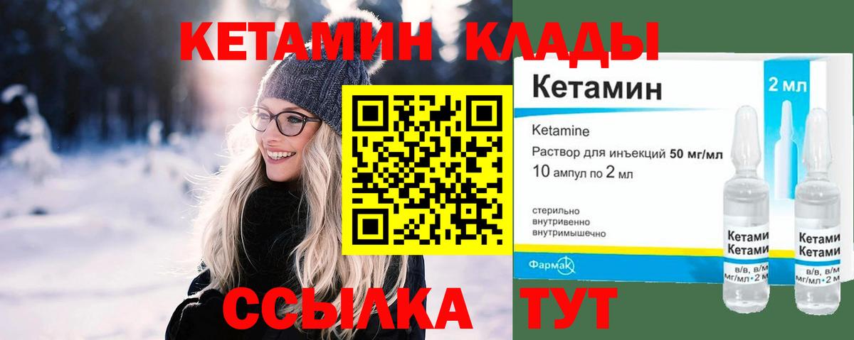 Кетамин ketamine Павлово