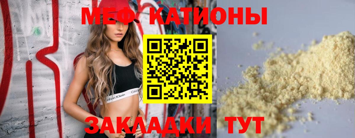 Меф мяу мяу кристаллы Павлово